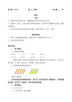 一年級(jí)上冊(cè)數(shù)學(xué)教案-48加9（人教新課標(biāo) ）