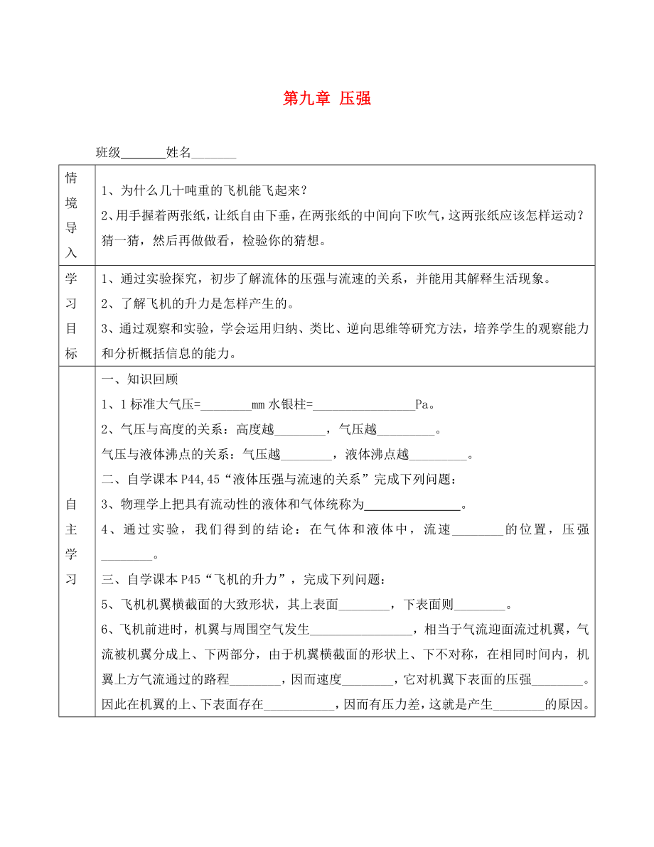 河北省遵化市石门镇义井铺中学八年级物理下册 第九章 第四节 流体压强与流速的关系导学案（无答案）（新版）新人教版_第1页