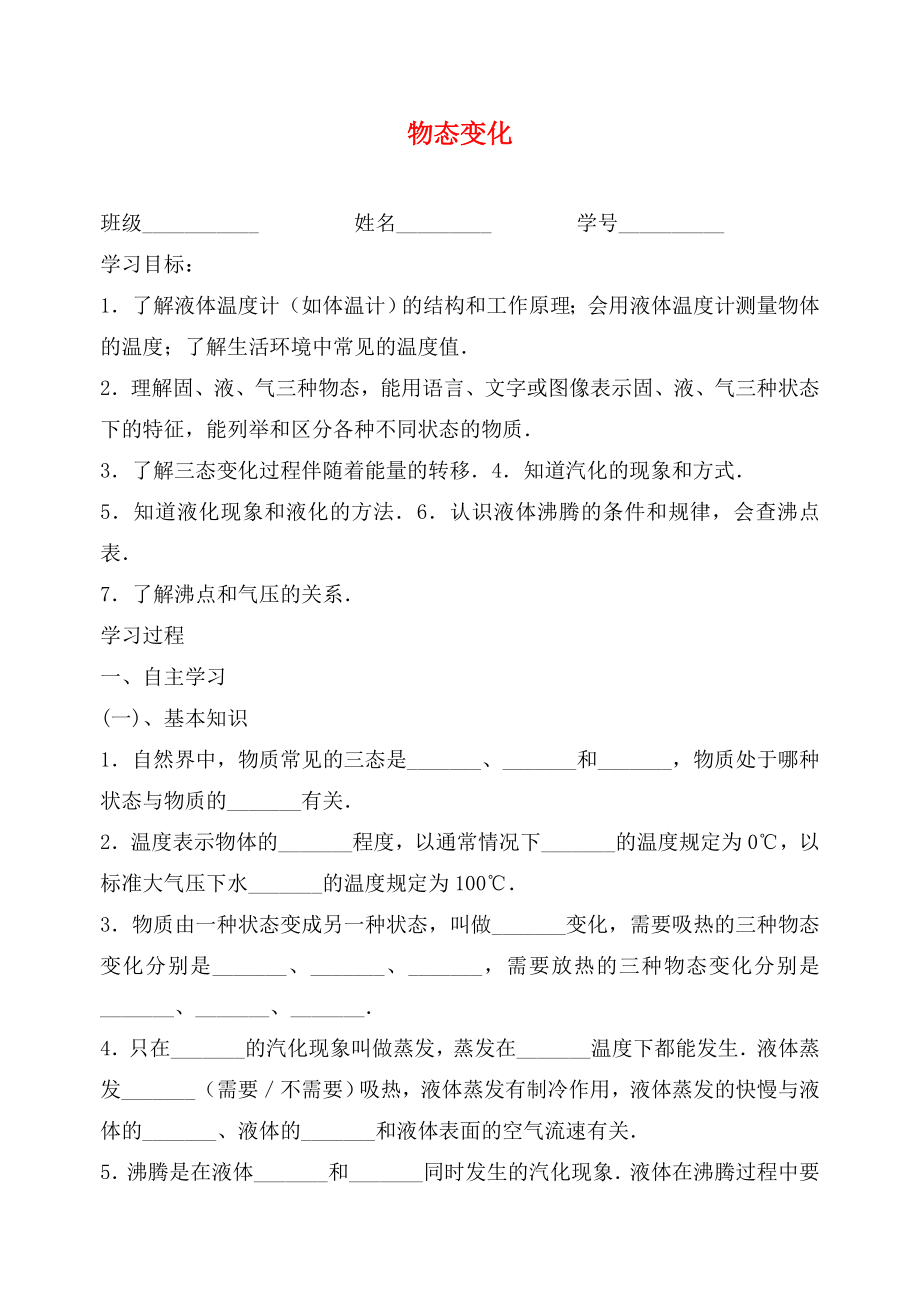 江蘇省高郵市龍虬初級中學2020屆中考物理一輪復習 第2章 物態(tài)變化導學案1（無答案）_第1頁