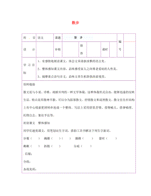 陜西省延川縣第二中學(xué)七年級(jí)語文上冊(cè) 散步導(dǎo)學(xué)案（無答案） 新人教版（通用）