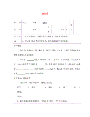 陜西省延川縣第二中學七年級語文上冊 金色花導學案（無答案） 新人教版