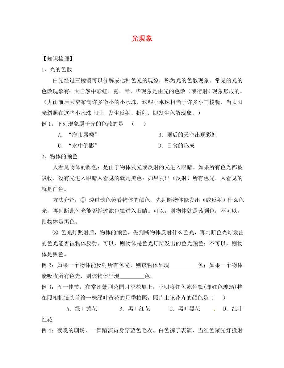 江苏省溧水县孔镇中学八年级物理上册 第三章 光现象学案（无答案）（新版）苏科版_第1页