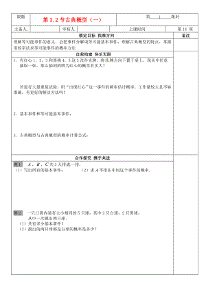 江苏省徐州市王杰中学高中数学《3.2古典概型（一）》学案（无答案）苏教版必修3
