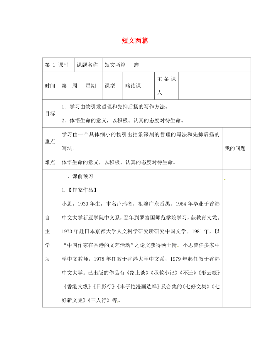 陜西省西安交大陽光中學(xué)七年級語文上冊 第四單元 第18課 短文兩篇學(xué)案（無答案）（新版）新人教版_第1頁