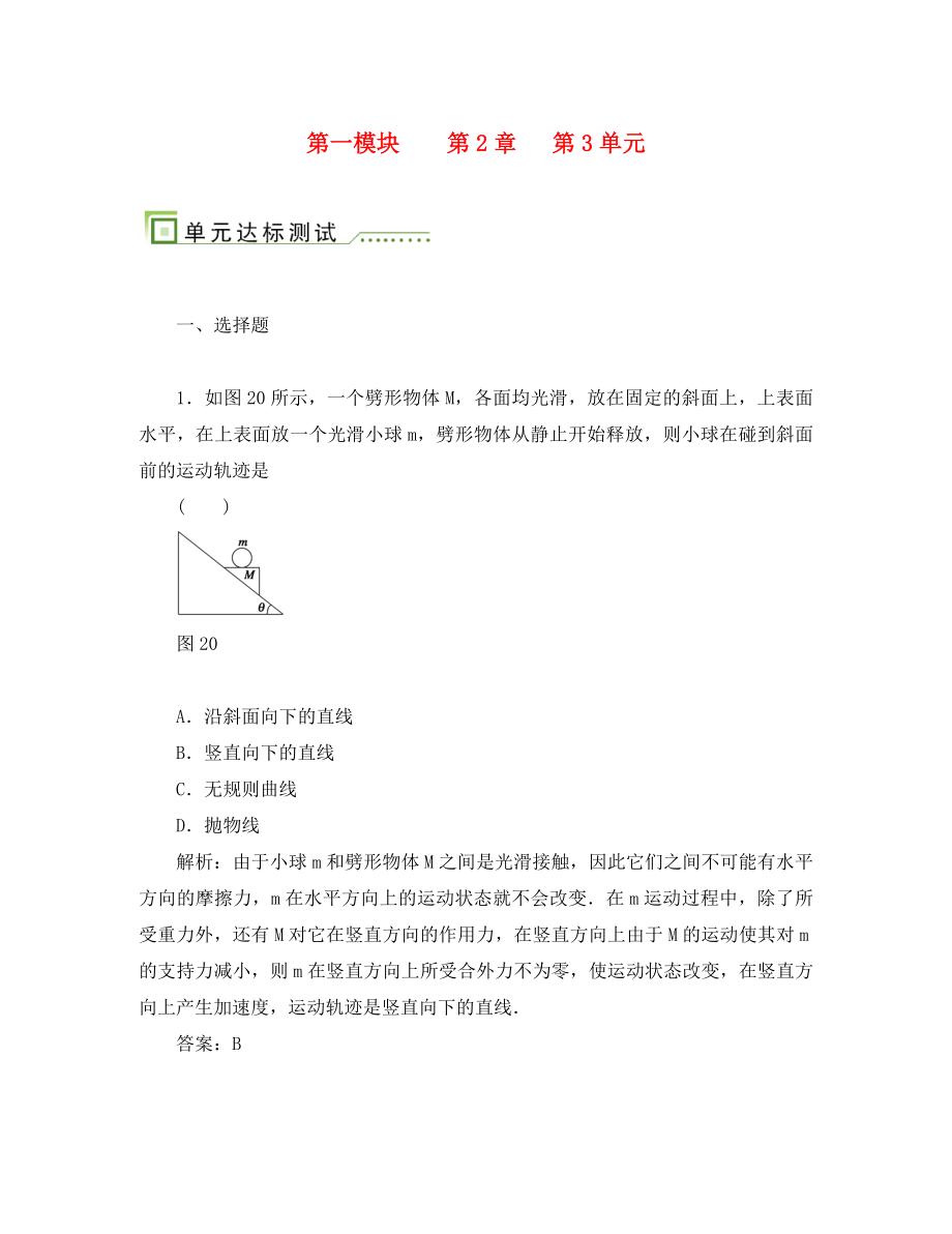 2020高考物理單元卷 受力分析共點力的平衡_第1頁