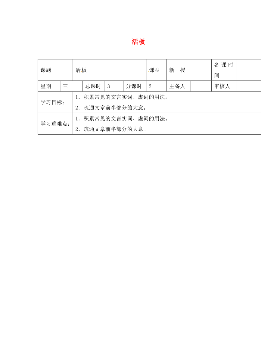 江蘇省鹽城市東臺蘇東雙語學(xué)校八年級語文下冊 第13課《短文兩篇 活板2》學(xué)案（無答案）（新版）蘇教版_第1頁