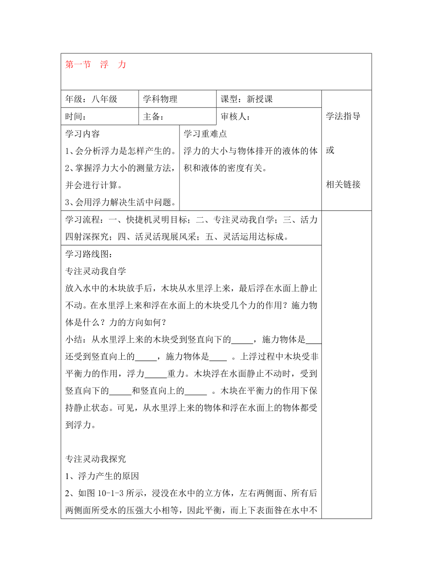 安徽省太和县桑营镇桑营中学八年级物理下册 10.1 浮力导学案（无答案）（新版）新人教版_第1页