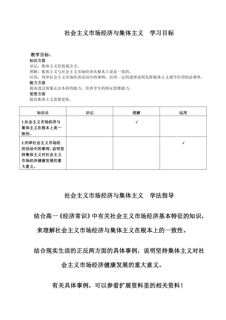 社會主義市場經(jīng)濟(jì)與集體主義學(xué)習(xí)目標(biāo)_第1頁