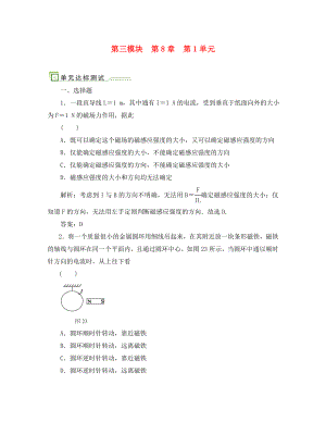 2020高考物理單元卷 磁場的描述磁場對電流的作用