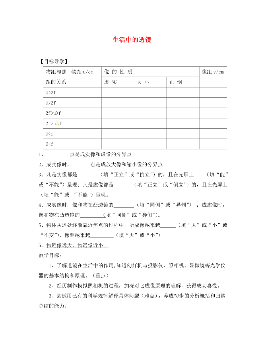 河北省承德三中八年級物理上冊 3.2 生活中的透鏡學案（無答案） 新人教版_第1頁