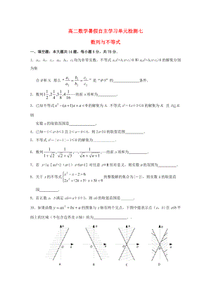 江蘇省南通市通州區(qū)2020年高二數(shù)學(xué)暑假補(bǔ)充練習(xí) 單元檢測(cè)七 數(shù)列與不等式