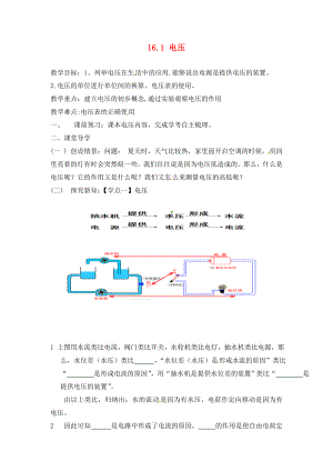 四川省富順縣第三中學(xué)九年級物理全冊 16.1 電壓學(xué)案（無答案） 新人教版