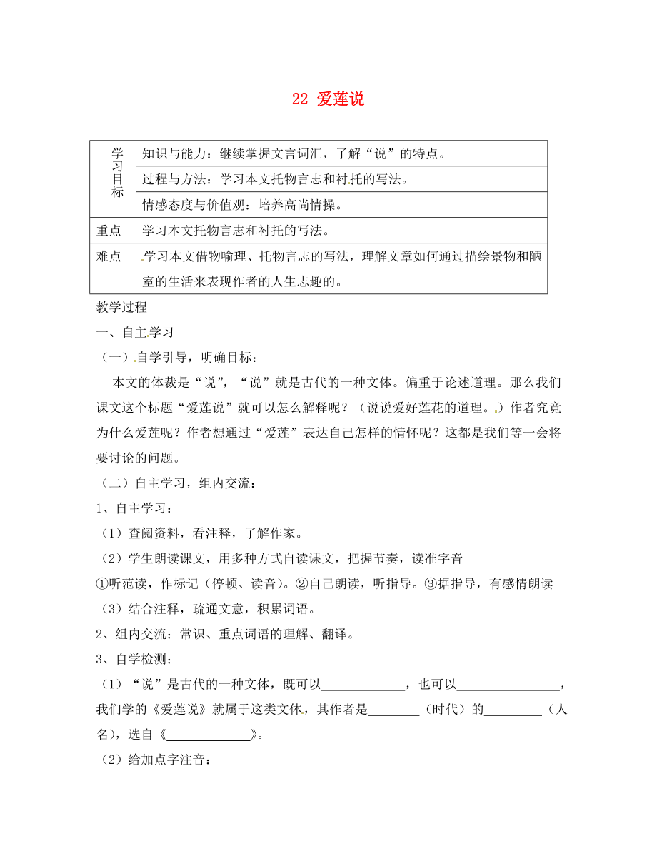 重慶市綦江縣隆盛中學(xué)八年級語文上冊愛蓮說學(xué)案（無答案） 新人教版_第1頁