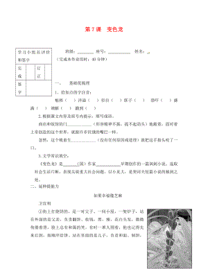 福建省廈門(mén)市第五中學(xué)九年級(jí)語(yǔ)文下冊(cè) 7 變色龍測(cè)試題（無(wú)答案） 新人教版