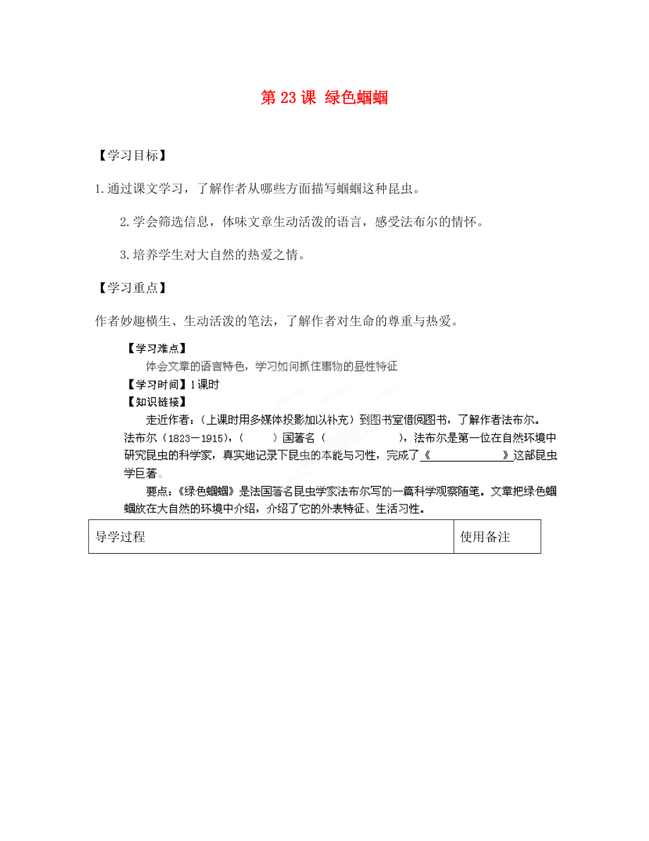 江蘇省銅山區(qū)清華中學(xué)七年級(jí)語(yǔ)文上冊(cè) 第5單元 第23課 綠色蟈蟈導(dǎo)學(xué)案（無(wú)答案） 新人教版_第1頁(yè)