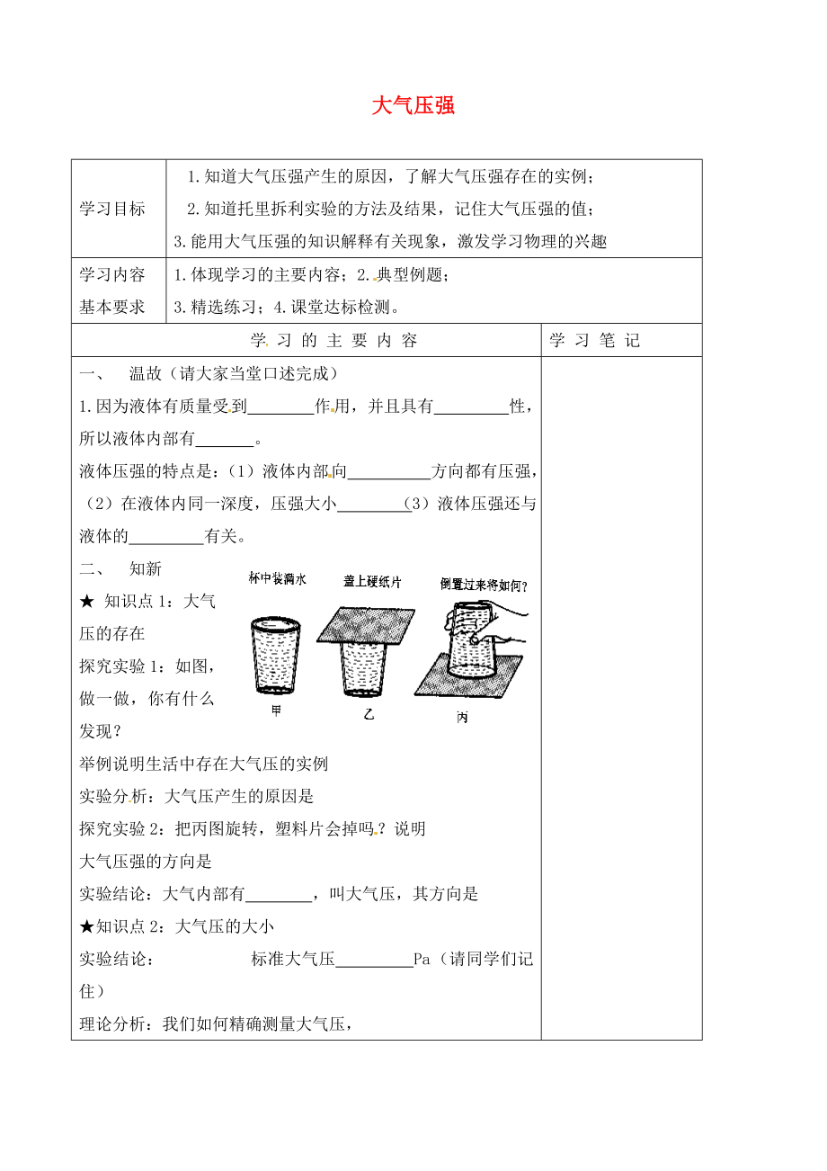 山東省廣饒縣花官鎮(zhèn)中心初中2020屆中考物理一輪復(fù)習(xí) 大氣壓強學(xué)案（無答案）_第1頁