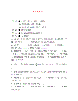 四川省富順縣第三中學(xué)八年級物理上冊 第六章 質(zhì)量密度 6.2 密度學(xué)案（2）（無答案） 新人教版