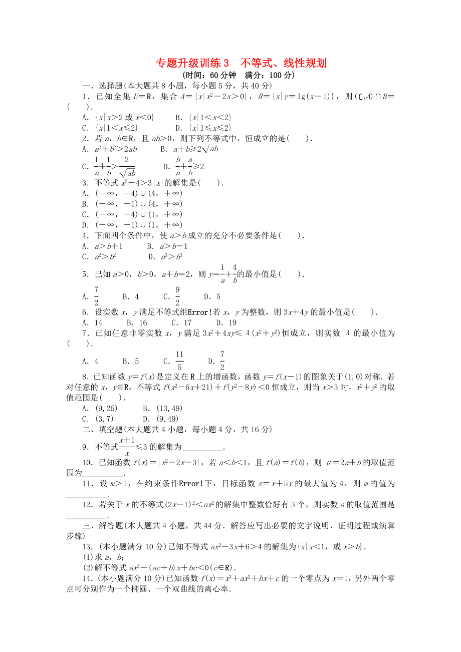 浙江省2020年高考數(shù)學(xué)第二輪復(fù)習(xí) 專題升級(jí)訓(xùn)練3 不等式、線性規(guī)劃 文_第1頁(yè)