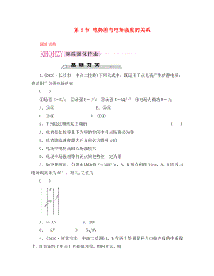 2020屆高中物理 第6節(jié) 電勢差與電場強度的關系課時訓練 新人教版選修3-1