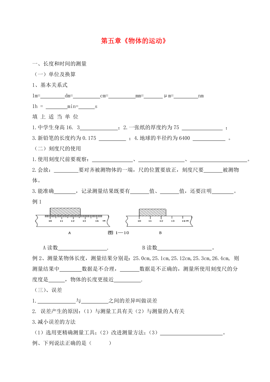 江蘇省大豐區(qū)萬盈鎮(zhèn)2020屆中考物理一輪復(fù)習 物體的運動學案（無答案）_第1頁