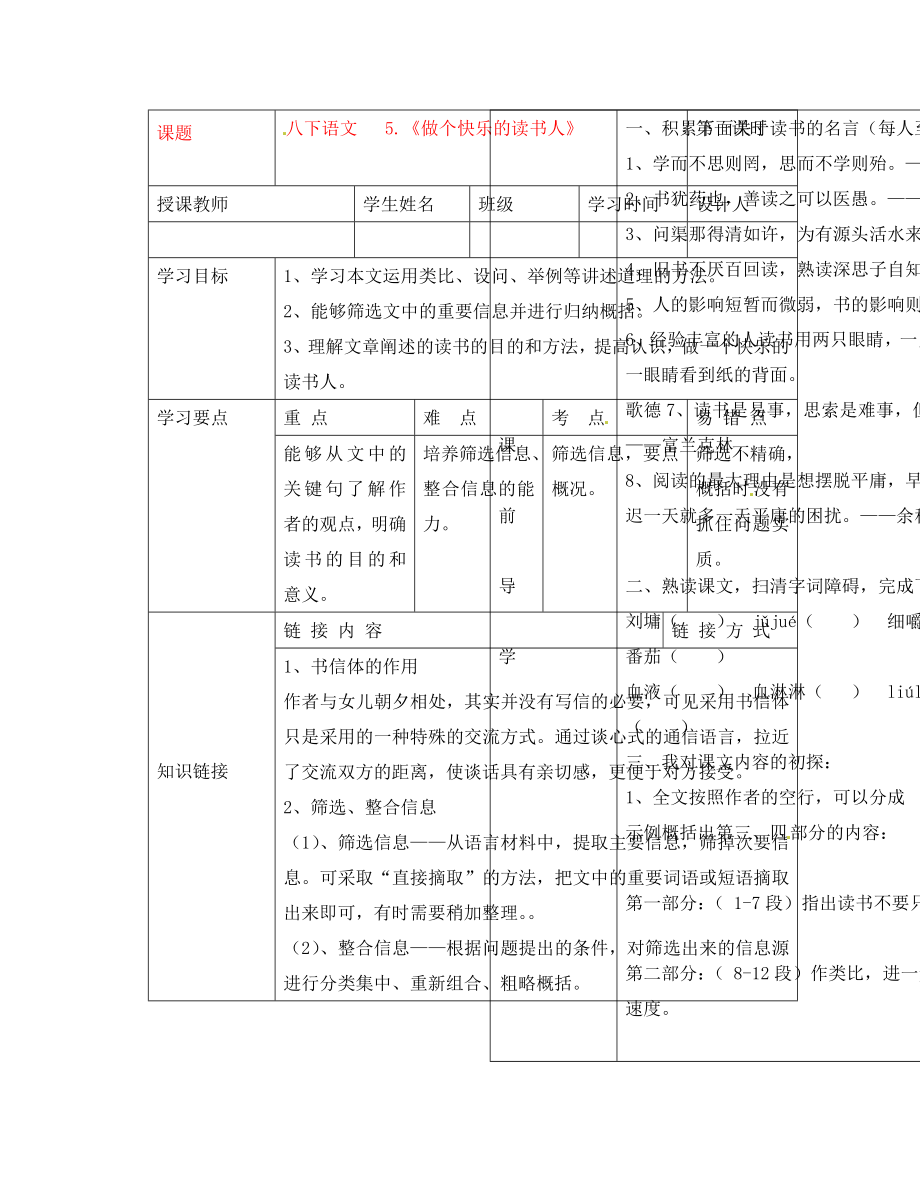 湖北省武漢市陸家街中學(xué)八年級(jí)語(yǔ)文下冊(cè) 做個(gè)快樂(lè)的讀書(shū)人（第一課時(shí)）導(dǎo)學(xué)案（無(wú)答案） 新人教版_第1頁(yè)