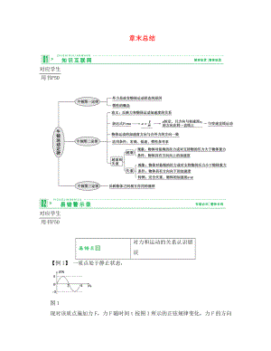 2020高考物理總復(fù)習(xí) 教師用書 三、章末總結(jié) 必修1