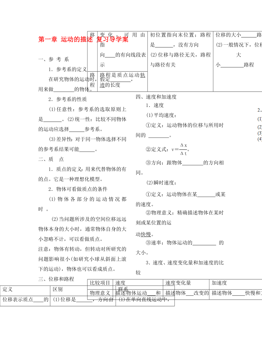 2020學年高中物理 初升高課程銜接 第6課時《第一單元運動的描述》導學案（無答案）新人教版必修1_第1頁