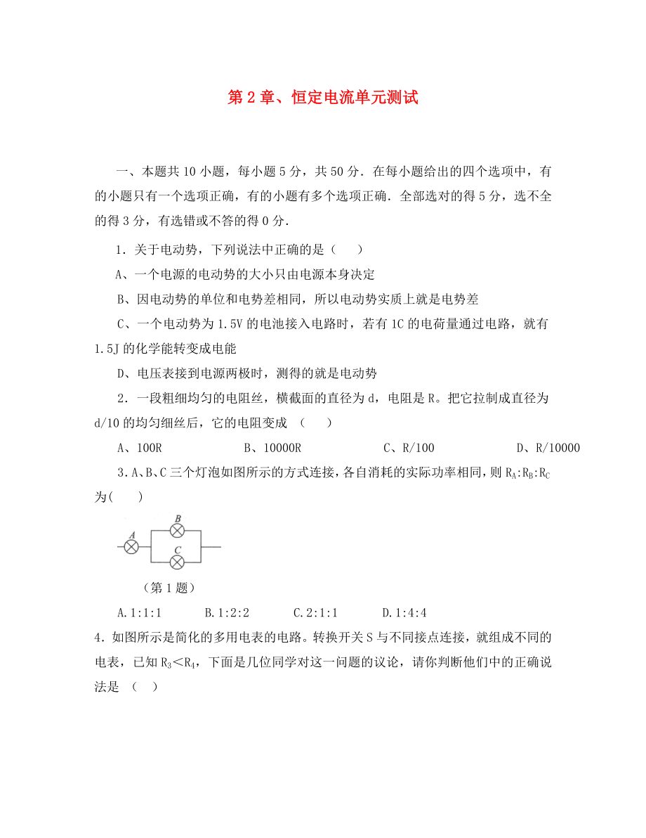 2020屆高三物理第二輪復(fù)習(xí) 電流單元測試學(xué)案_第1頁