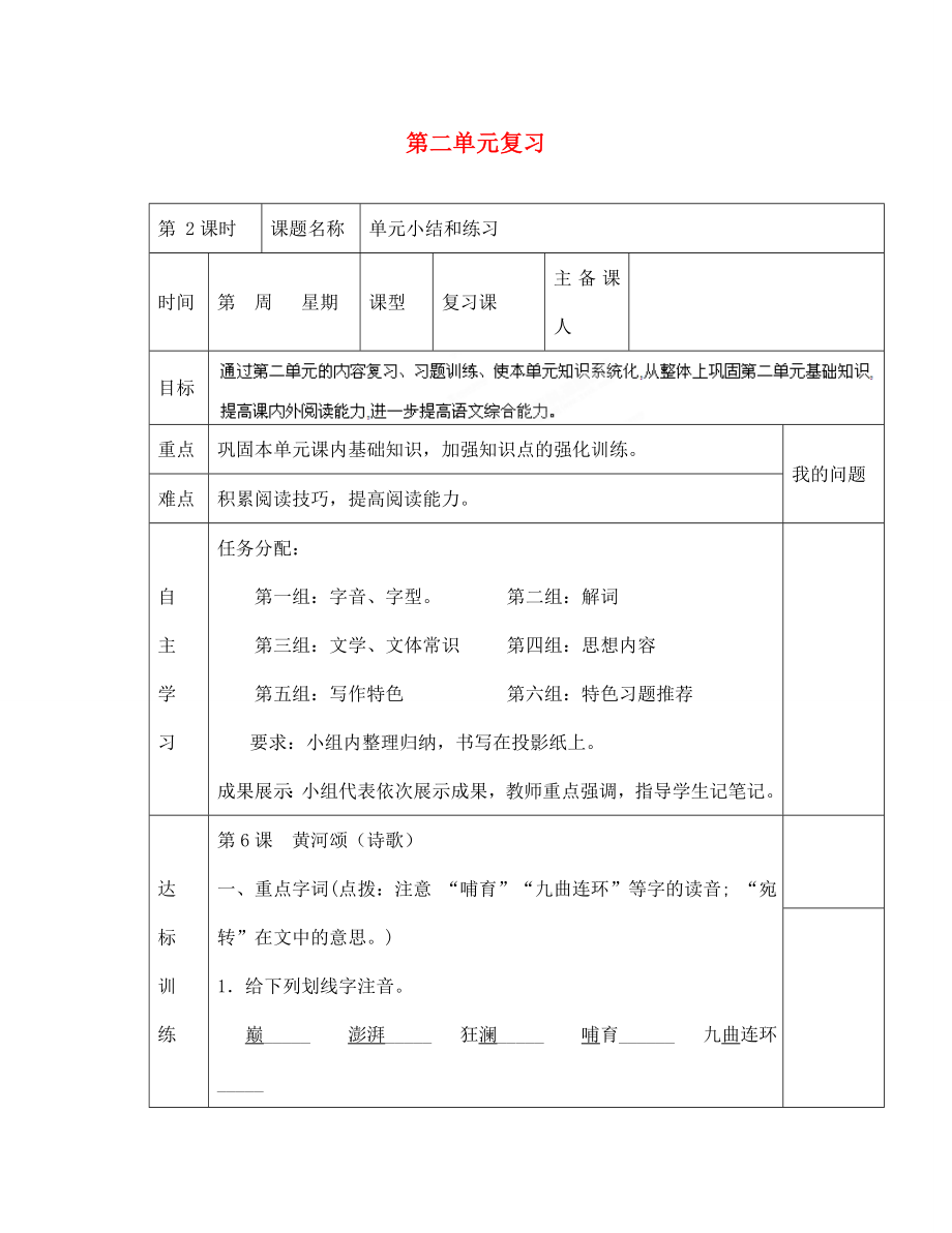 陜西省西安交大陽光中學七年級語文下冊 第二單元復習導學案（無答案） （新版）新人教版_第1頁