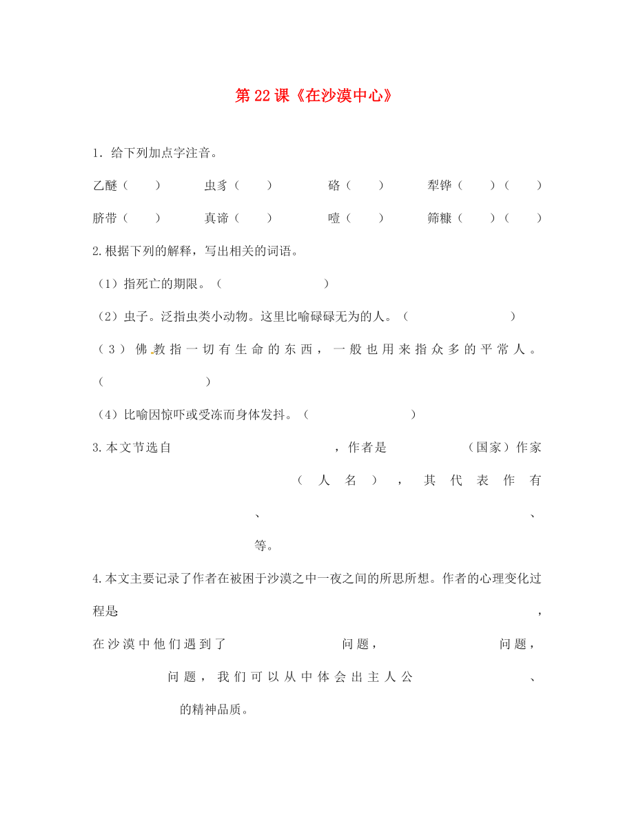 河北省高碑店市第三中學(xué)七年級(jí)語(yǔ)文下冊(cè) 第22課《在沙漠中心》同步練習(xí) 新人教版（通用）_第1頁(yè)