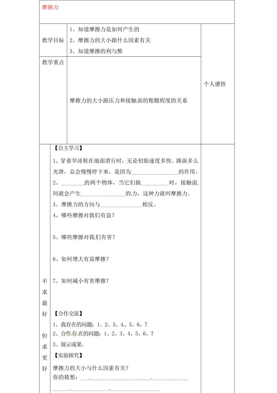 河北省贊皇縣第二中學(xué)九年級(jí)物理全冊(cè) 第13章 第3節(jié) 摩擦力教學(xué)案（無答案） （新版）新人教版（通用）_第1頁