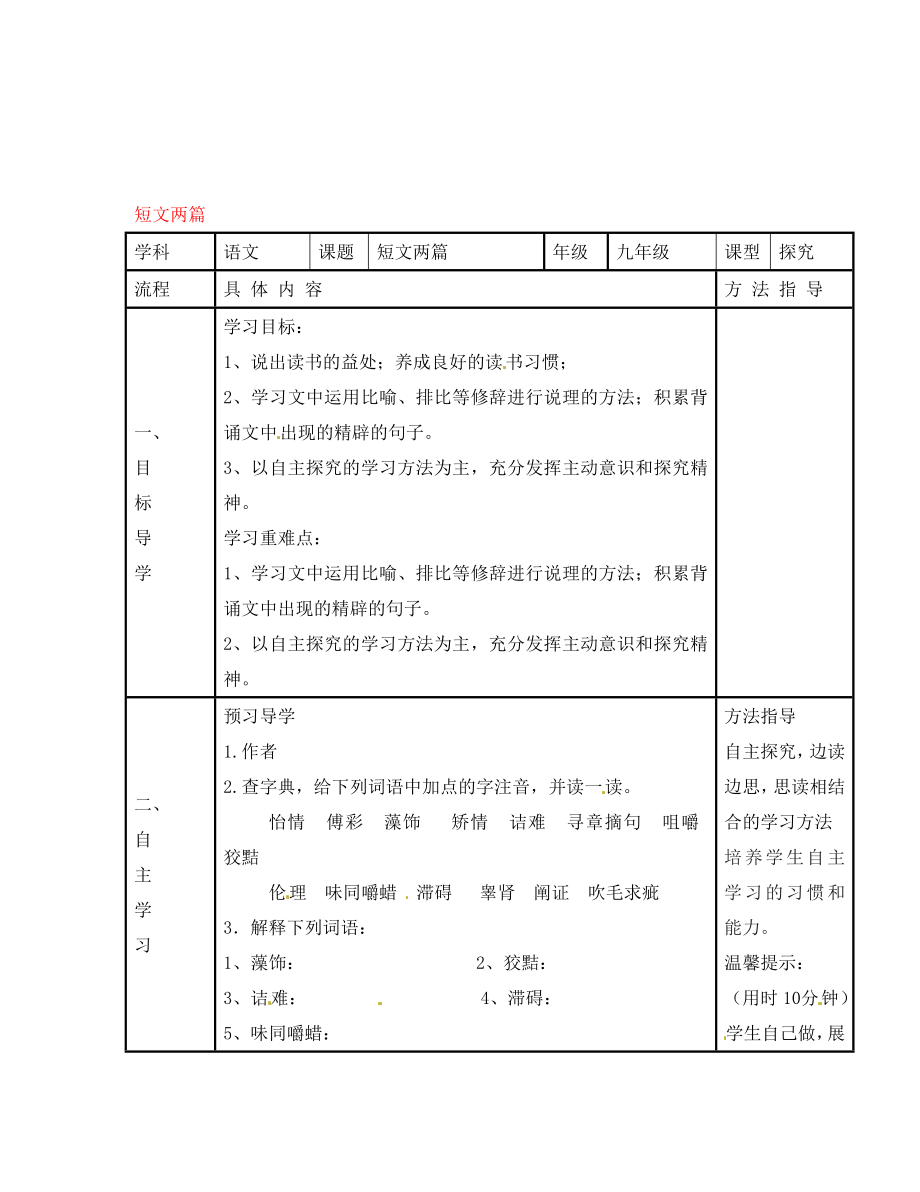 河南省濮阳市范县濮城镇中学九年级语文上册 15 短文两篇学案1（无答案） 新人教版_第1页