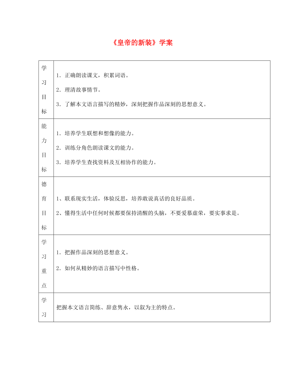 江西省萍鄉(xiāng)市第四中學(xué)七年級語文上冊 26《皇帝的新裝》學(xué)案（無答案） 人教新課標(biāo)版_第1頁