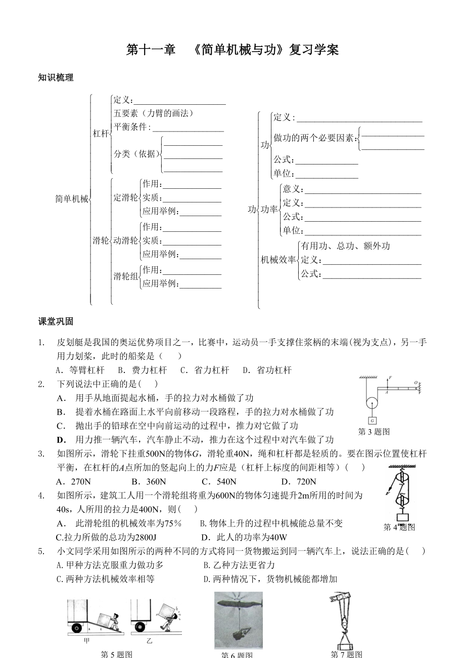 蘇科版九年級第十一章 簡單機械與功復習學案無答案_第1頁