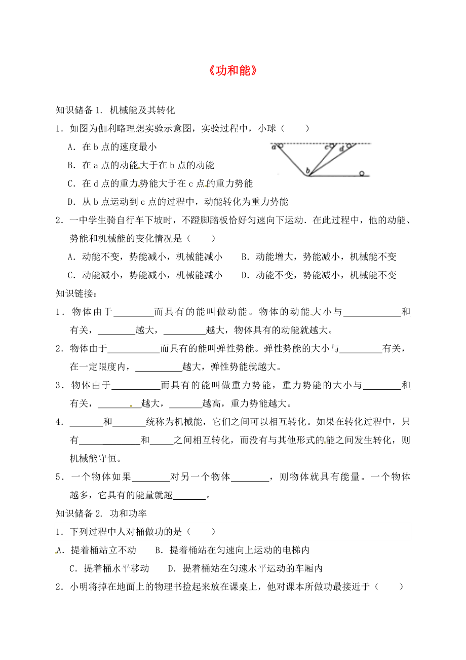 江蘇省無錫市2020屆中考物理 功和能復習學案（無答案）_第1頁