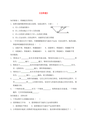 江蘇省無(wú)錫市2020屆中考物理 功和能復(fù)習(xí)學(xué)案（無(wú)答案）