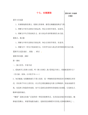 江西省信豐縣教育局七年級(jí)語(yǔ)文下冊(cè) 第17課《安塞腰鼓》（第1課時(shí)）導(dǎo)學(xué)案（無(wú)答案）（新版）新人教版