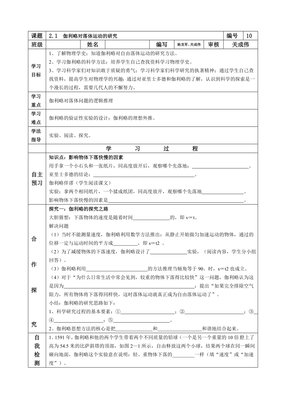 陜西省延安市黃龍縣中學滬科版高一物理必修1導學案：2.1-伽利略對落體運動的研究（無答案） (1)_第1頁