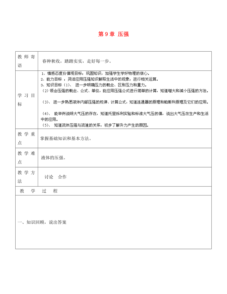 山东省广饶县丁庄镇中心初级中学八年级物理下册 第9章 压强复习导学案（无答案）（新版）新人教版_第1页