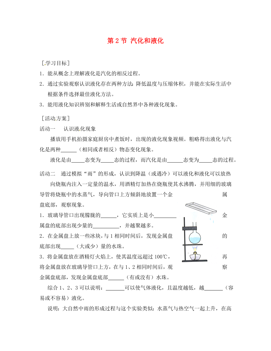 江蘇省淮安市八年級物理上冊 2.2 汽化和液化導(dǎo)學(xué)案（3）（無答案）（新版）蘇科版（通用）_第1頁