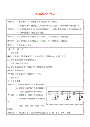 山東省廣饒縣丁莊鎮(zhèn)中心初級中學九年級物理全冊 21.1 現(xiàn)代的順風耳電話學案（無答案）（新版）新人教版