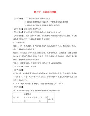 江西省撫州市金溪二中八年級物理下冊《第二節(jié) 生活中的透鏡》導(dǎo)學(xué)案（無答案） 新人教版