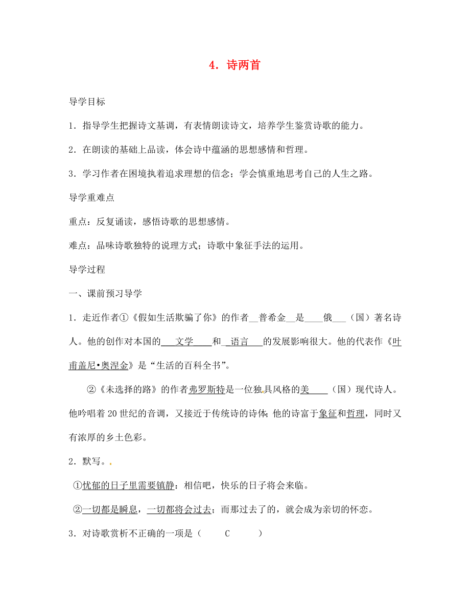 江西省九江實驗中學(xué)七年級語文下冊 4 詩兩首導(dǎo)學(xué)案（無答案） 新人教版_第1頁