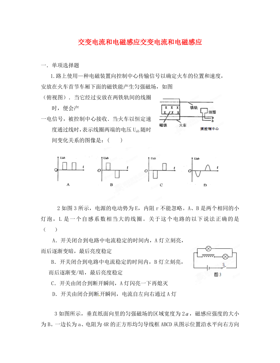 2020高考物理 月刊專版 專題09 交變電流和電磁感應(yīng)交變電流和電磁感應(yīng)專題訓(xùn)練_第1頁