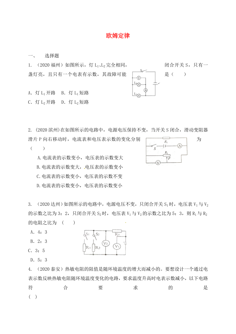 江蘇省東?？h九年級物理上冊 14.2 歐姆定律練習(xí)（無答案）（新版）蘇科版（通用）_第1頁