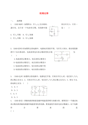 江蘇省東?？h九年級(jí)物理上冊(cè) 14.2 歐姆定律練習(xí)（無答案）（新版）蘇科版（通用）