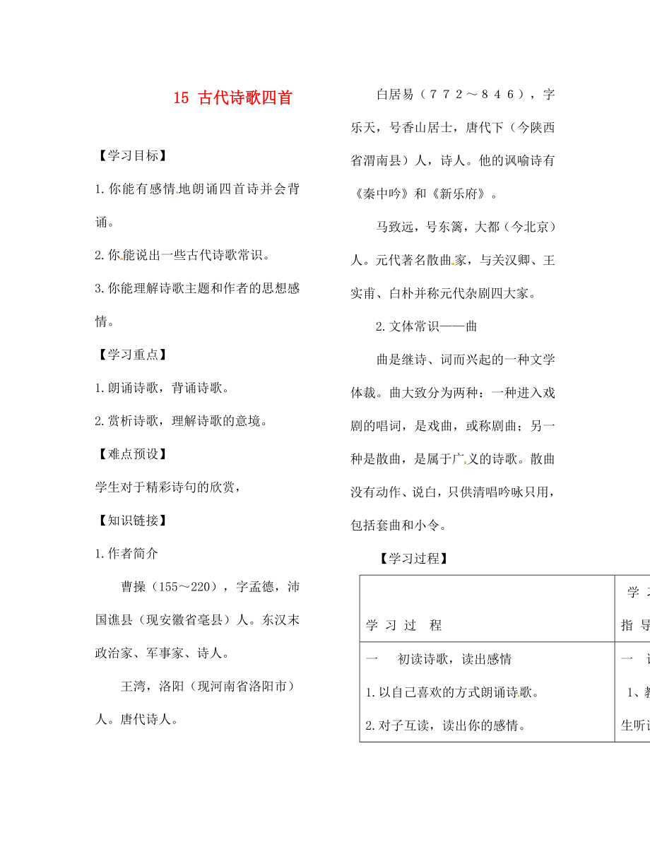 河南省范縣白衣閣鄉(xiāng)二中七年級語文上冊 15 古代詩歌四首導學案（無答案） （新版）新人教版_第1頁