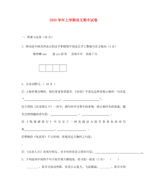 河南省平顶山三中2020学年七年级语文上学期期中考试（无答案）
