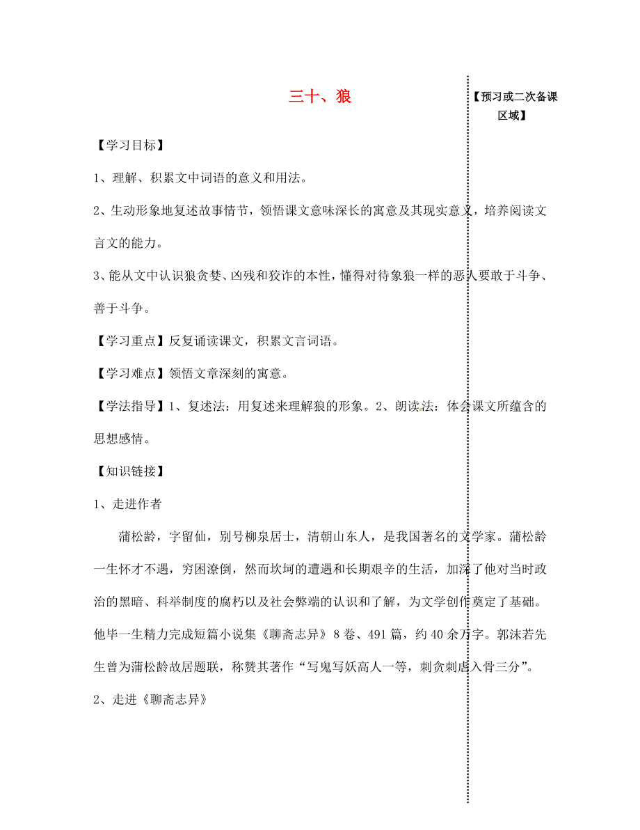 江西省信豐縣教育局七年級語文下冊 第30課《狼》導(dǎo)學(xué)案（無答案）（新版）新人教版_第1頁