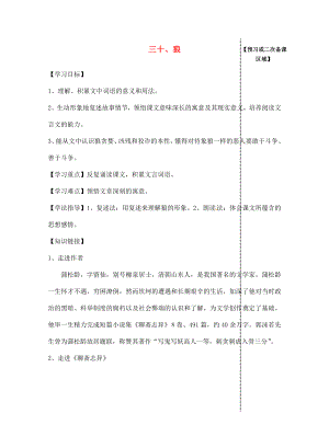 江西省信丰县教育局七年级语文下册 第30课《狼》导学案（无答案）（新版）新人教版